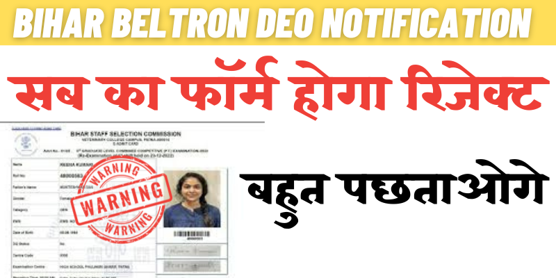 Bihar Beltron DEO Important Notification:Admit Card 2024,Exam Date,Syllabus