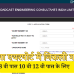 BECIL Patna Airport Bharti 2024: Salary,8 वी 10 वी पास
