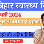SHS Bihar CHO Bharti 2024 Apply Start:Application Online,Selection process