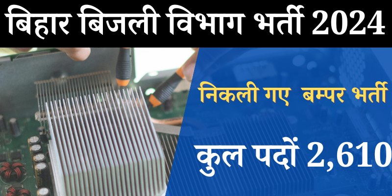 Bihar Bijli Vibhag Bumper Bharti 2024 Notification,Selection Process