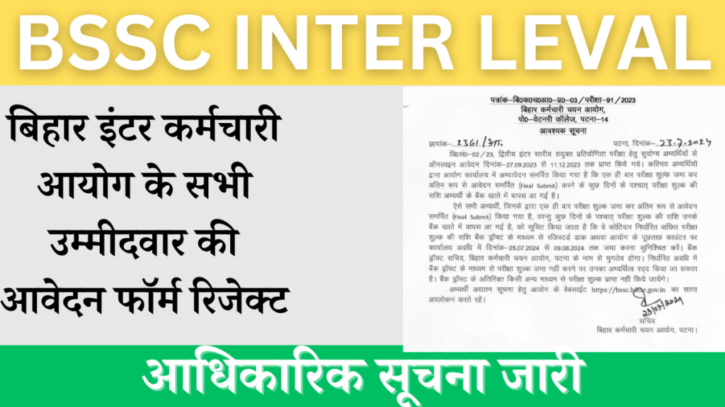 BSSC Inter level Important notice pdf, Application fee,From Rejected