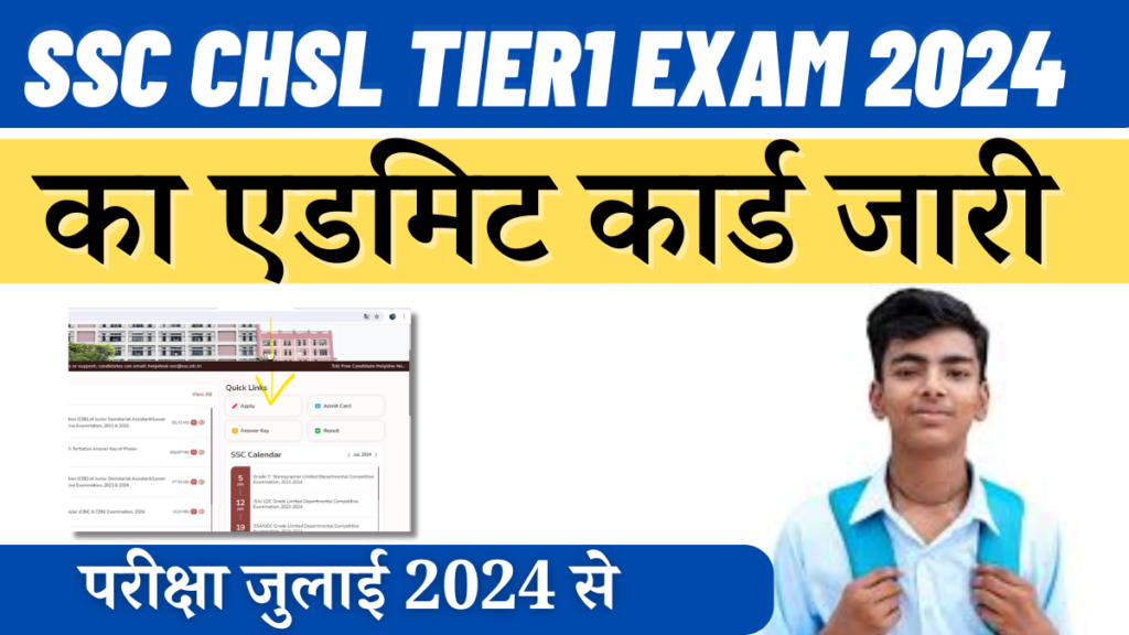 SSC CHSL Admit Card