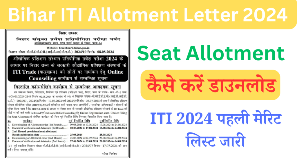 Bihar ITI Allotment Letter 2024: First ITI Allotment letter Download Date Release