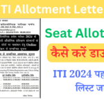 Bihar ITI Allotment Letter 2024: First ITI Allotment letter Download Date Release
