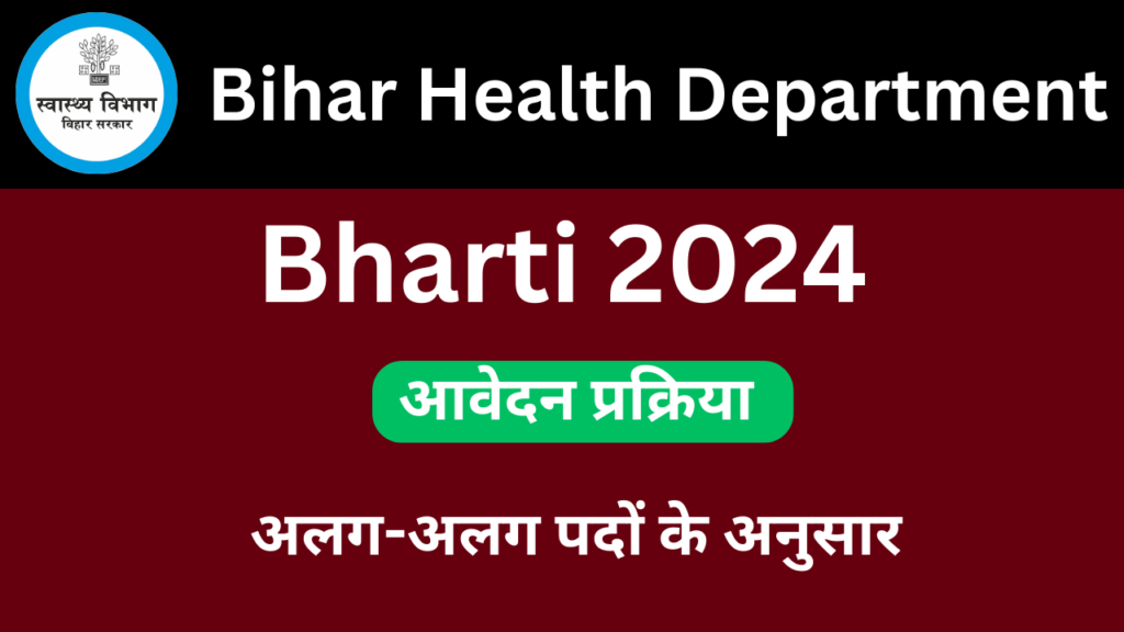 Bihar Health Department Bharti 2024