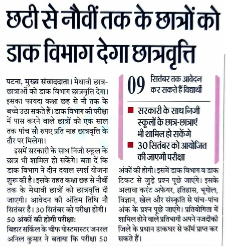 Deen Dayal Sparsh Yojana Scholarship 2024 Notification
