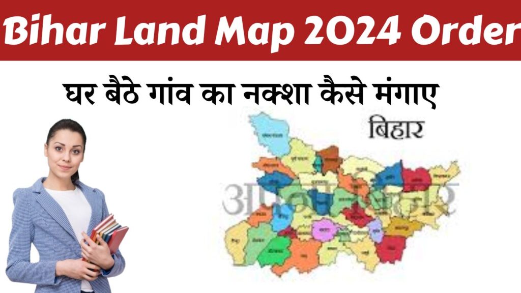 Bihar Land Map 2024 घर बैठे गांव का नक्शा कैसे मंगाएl