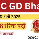 SSC GD Recruitment 2025