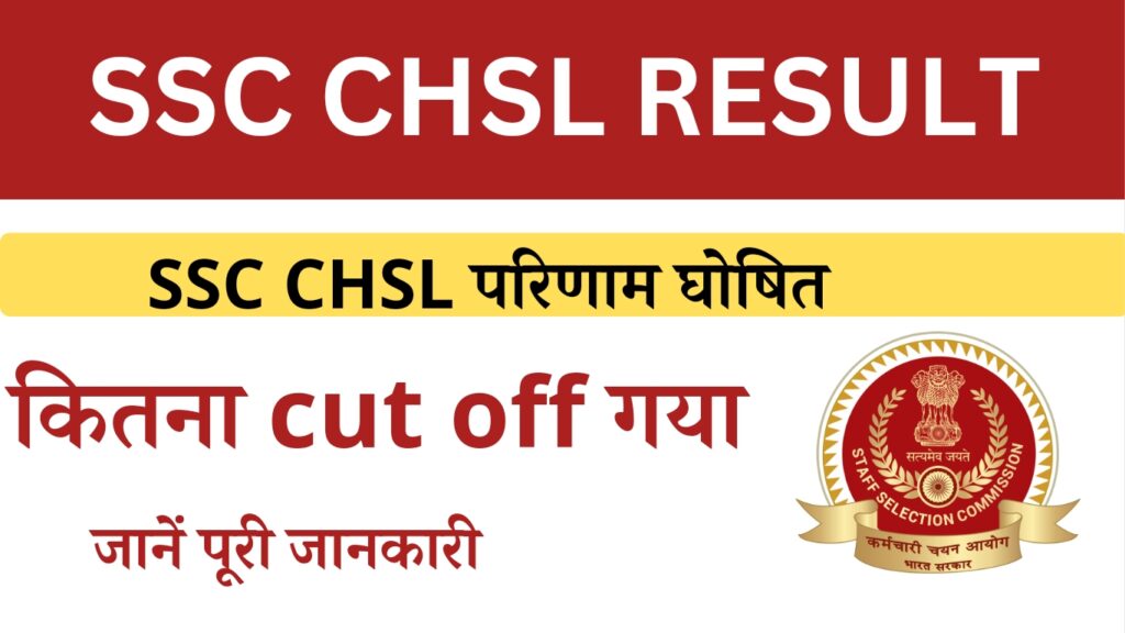 SSC CHSL Tier 1 Result 2024 Declared: Download Results PDF, Cut Off Marks, and Direct Link
