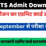 SSC MTS Application Status 2024 All Region Admit Card Download ऐसे करे चेक प्रवेश पत्र ,जारी 30 सितंबर परीक्षा शरू