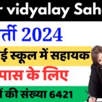 Bihar Vidyalay Sahayak Bharti 2024
