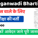 Aganwadi Bharti