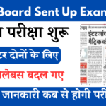 Bihar Board (BSEB) Matric Inter Setup Exam Time table Out 2025 मैट्रिक और इंटर वार्षिक परीक्षा 2025 के लिए सेंटअप परीक्षा की तिथियों का शेड्यूल जारी