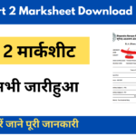 BNMU Part 2 Marksheet Download 2022- 25 भूपेन्द्र नारायण मंडल यूनिवर्सिटी हुआ जारी ऐसे करे चेक