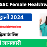 UPSSSC Female Health Worker Bharti 2024 के तरफ से 5272 पदों पर बंपर भर्ती निकली गई