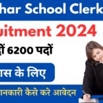 Bihar School Clerks Post Bharti 2024 उत्क्रमित विद्यालयों में होगी 6200 लिपिकों की बहाली