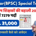 Bihar(BPSC) Special Teachers Recruitment 2024