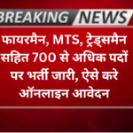 Army Ordnance Corps AOC Tradesman / Fireman and Other Post Recruitment 2024 आई गई 723 पदों 10वी पास वालों के बंपर भर्ती
